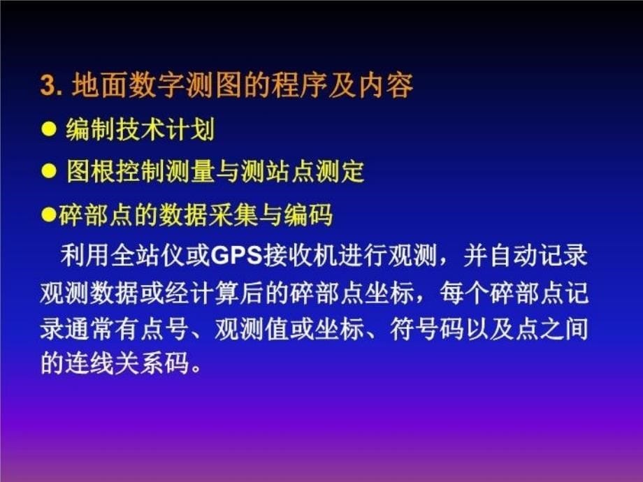 最新大比例尺数字地形图测绘PPT课件_第5页