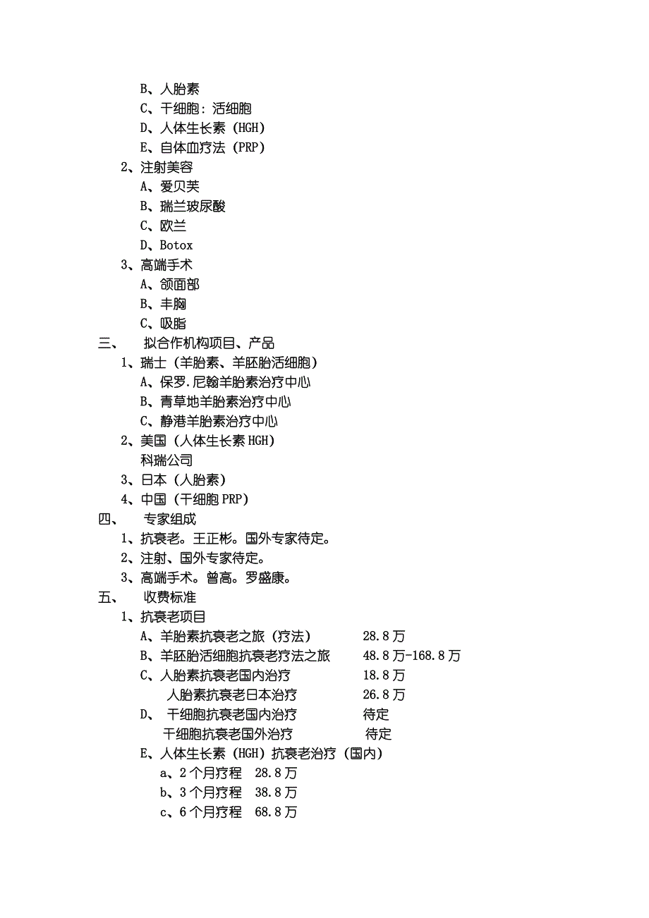 高端美容机构合作的报告_第4页