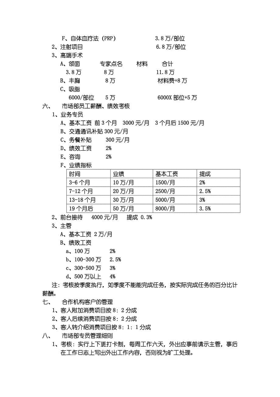 高端美容机构合作的报告_第5页