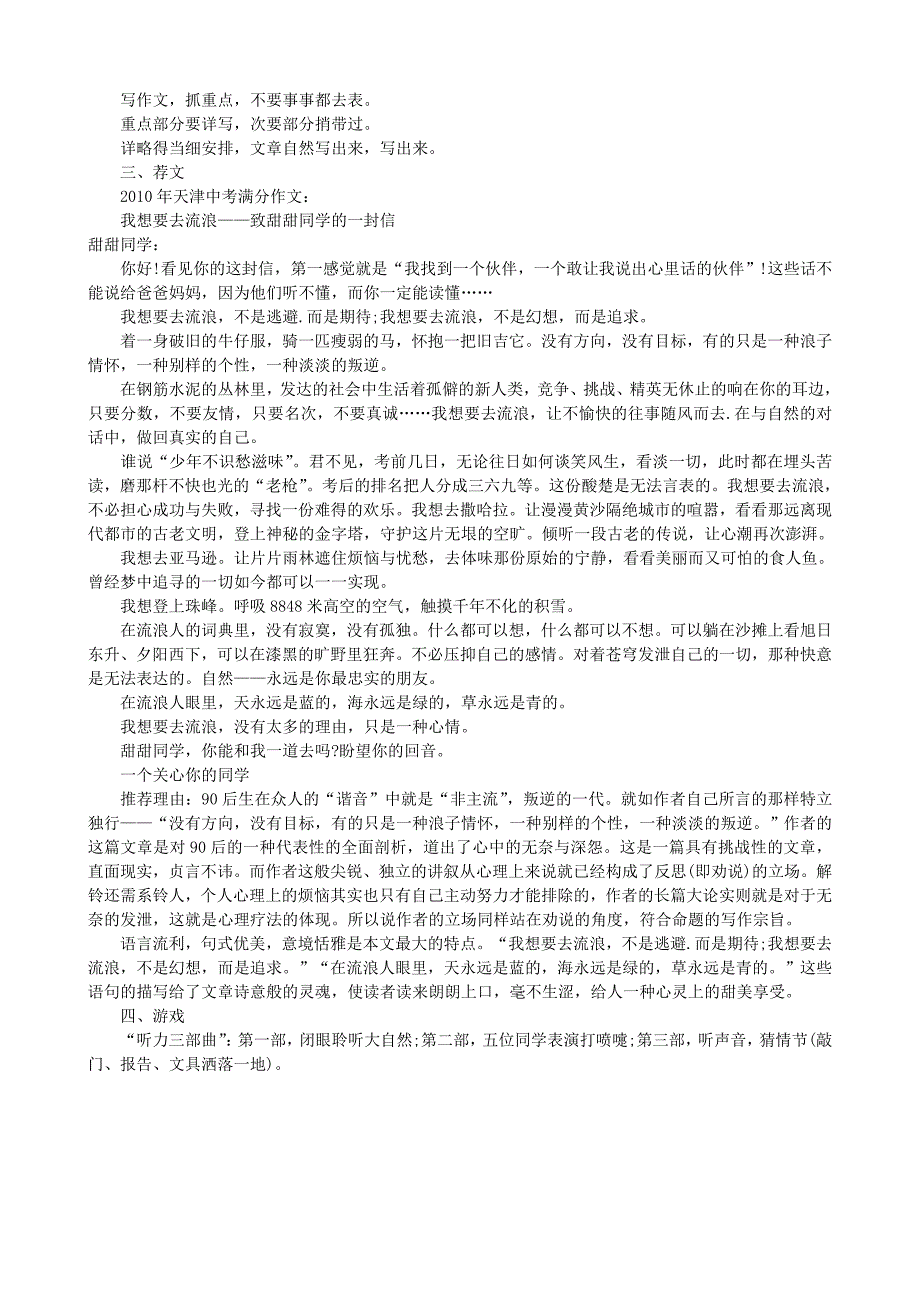 中考语文 作文写作技巧例谈评析 详略得当_第2页