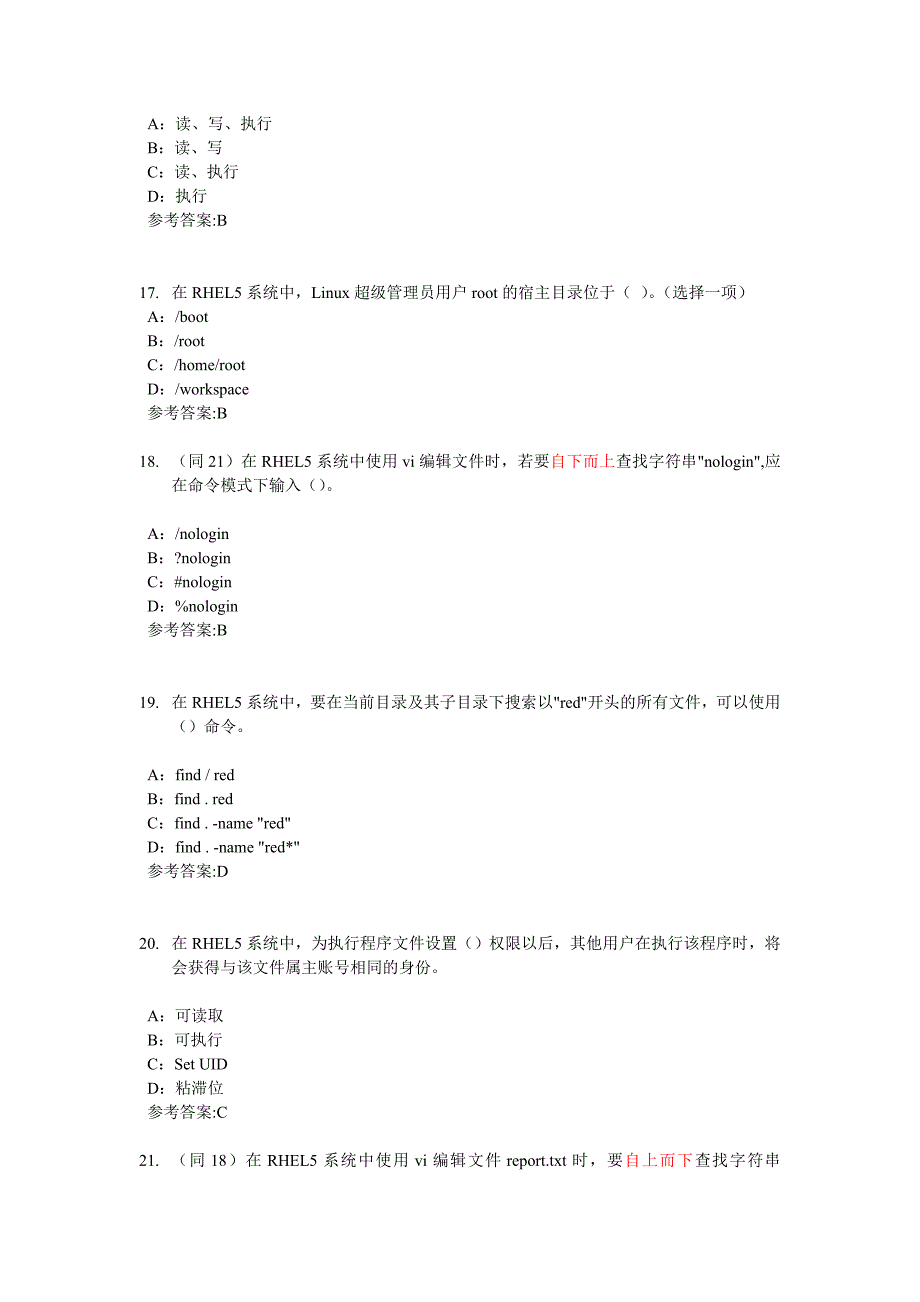 linux选择参考答案_第4页