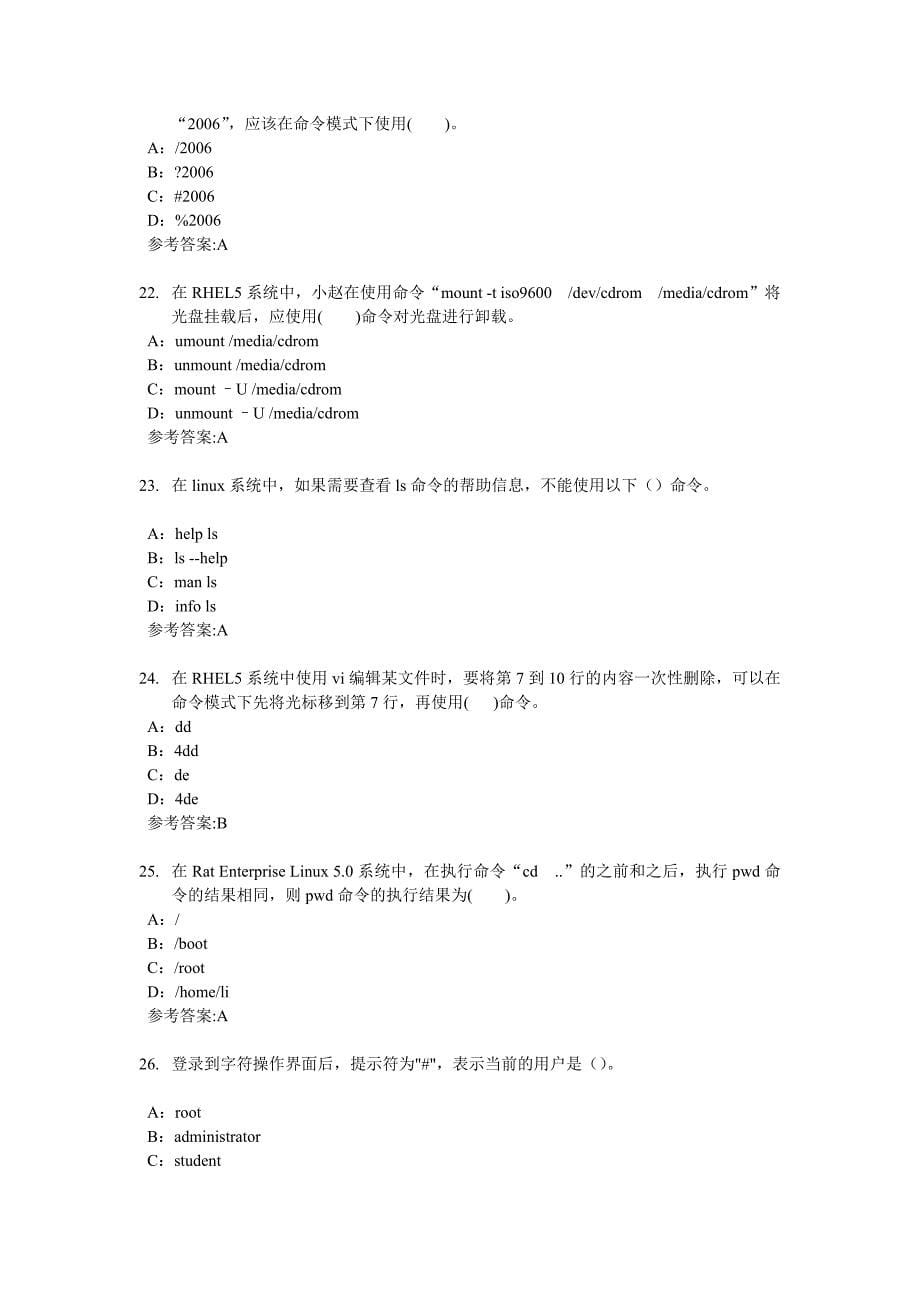 linux选择参考答案_第5页