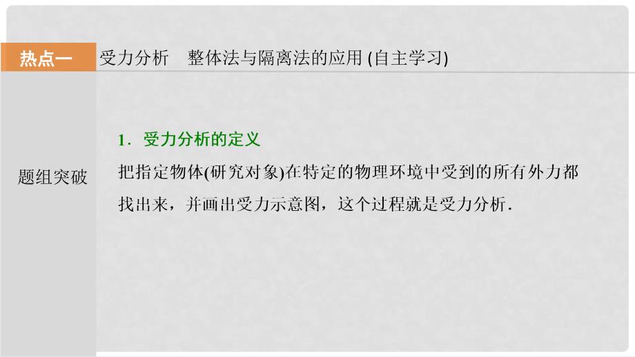 高考物理一轮复习 第二章 相互作用 第三讲 受力分析 共点力的平衡课件_第2页