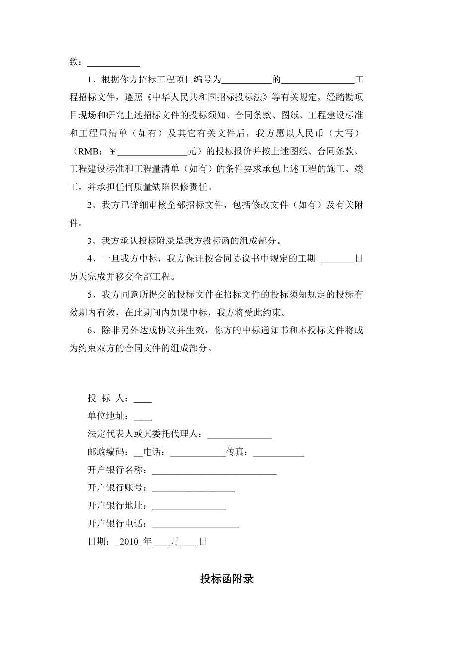 滨城区第一小学职工宿舍活动室工程施工招标_第4页