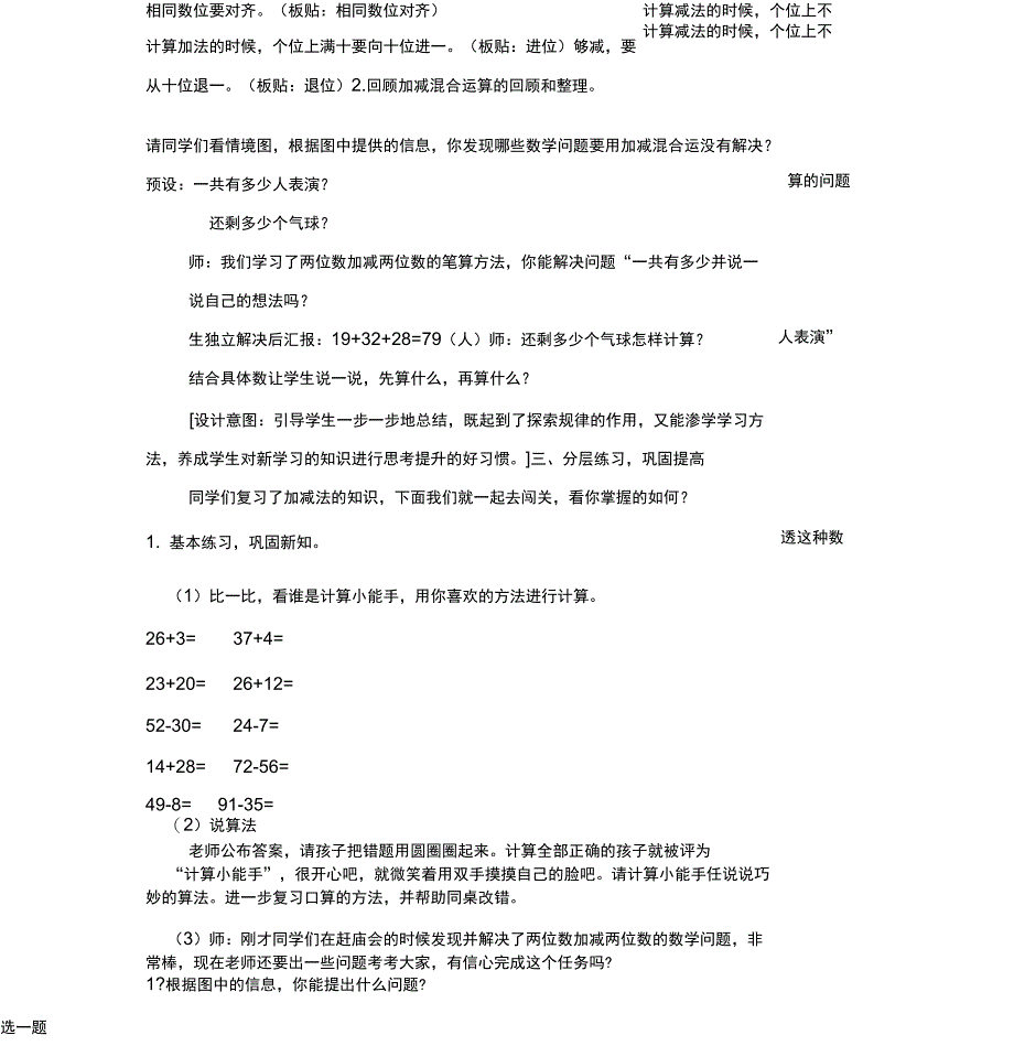 100以内加减法_第3页