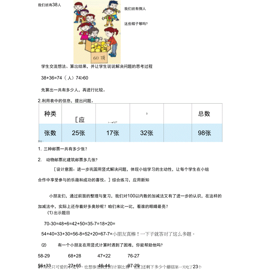 100以内加减法_第4页