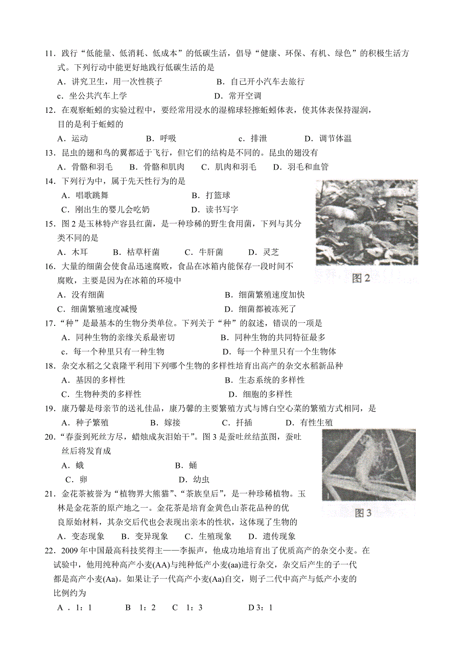 2011年玉林市初中毕业暨升学考试_第2页