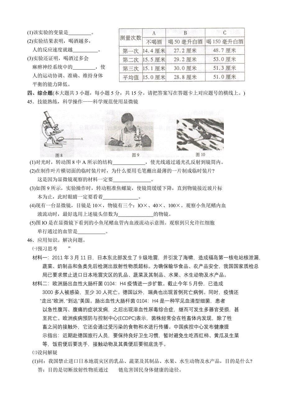 2011年玉林市初中毕业暨升学考试_第5页