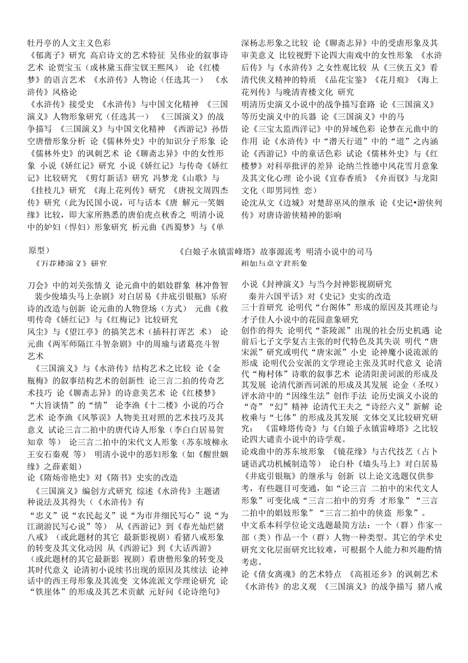 中文系毕业论文选题元明清_第1页