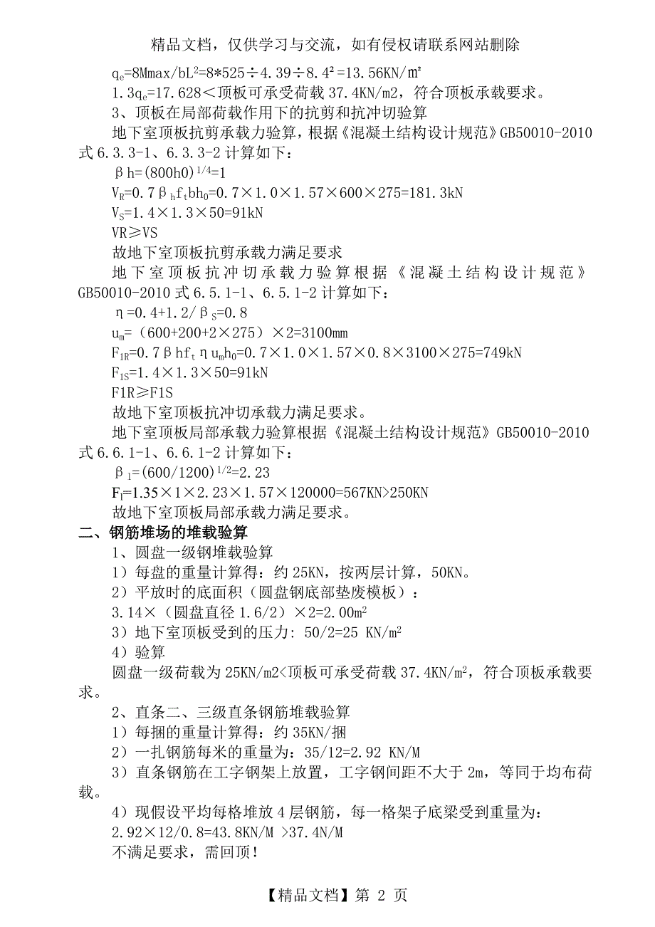 地库顶板堆载及行车(回顶)专项施工方案_第4页