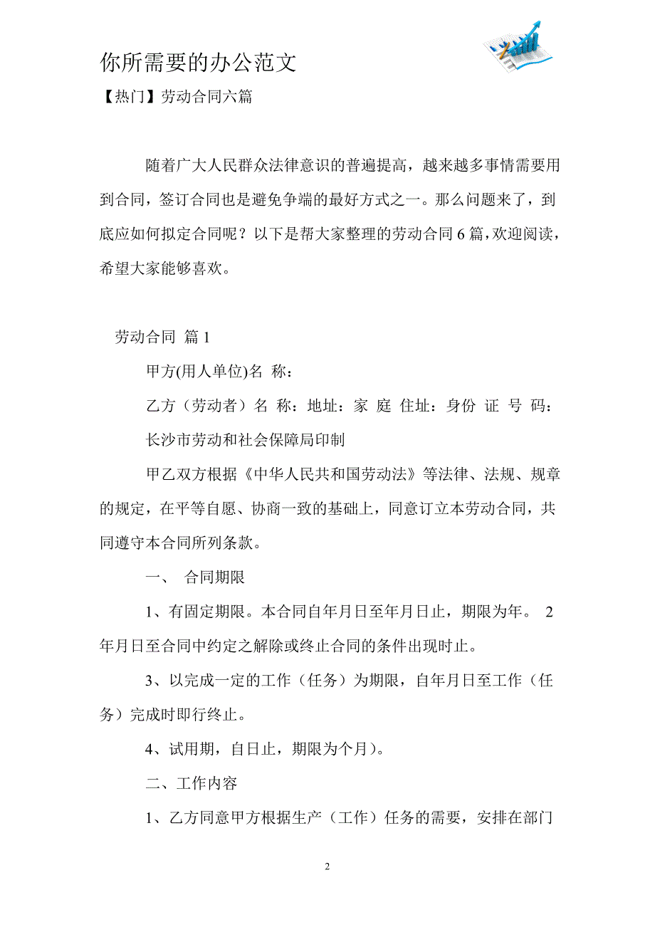 劳动合同_11111114_第2页