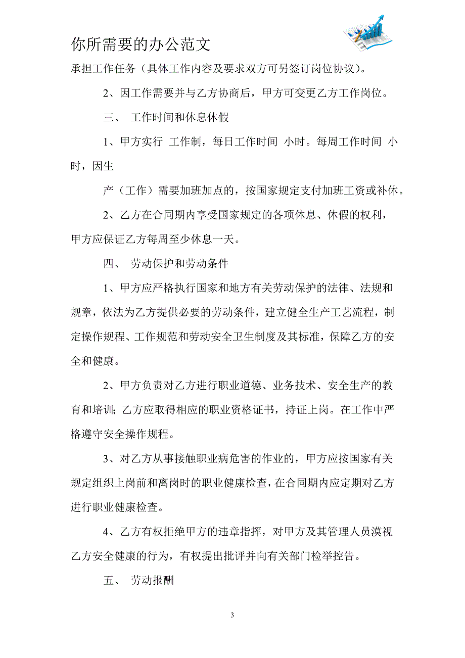 劳动合同_11111114_第3页