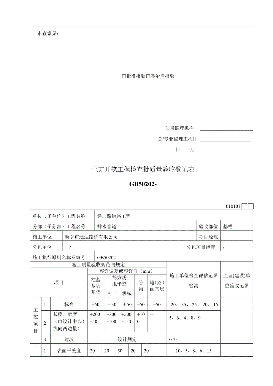 管道报验申请表_第4页