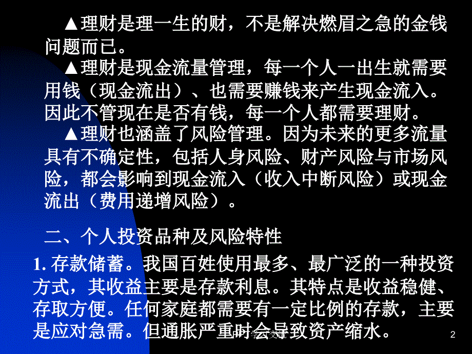 个人风险管理课件_第2页