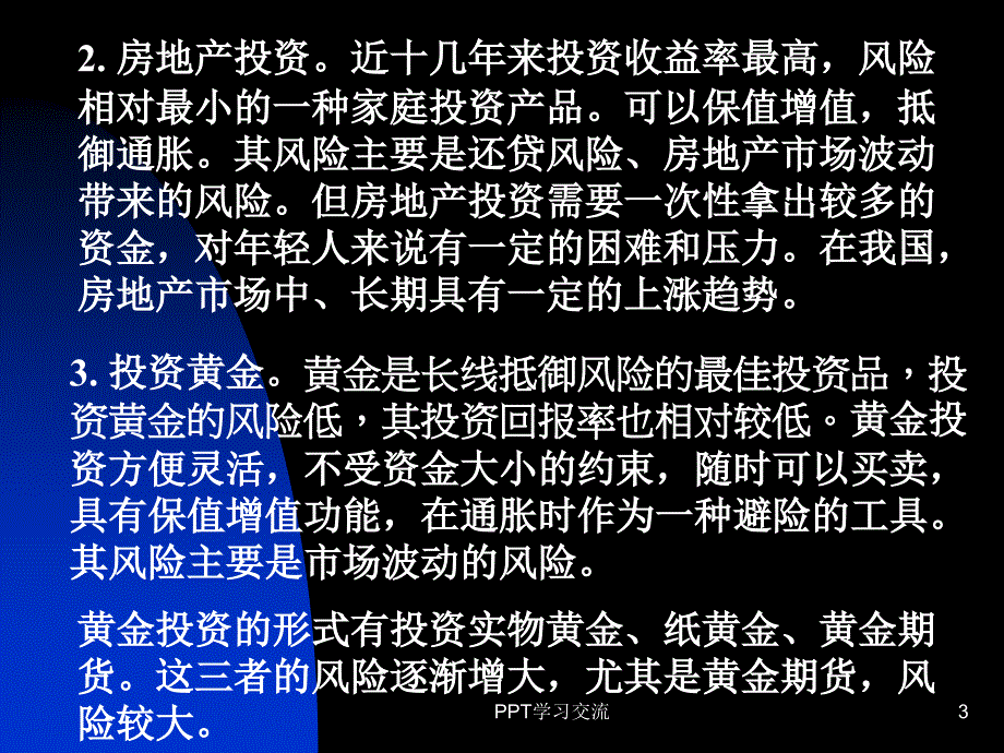 个人风险管理课件_第3页