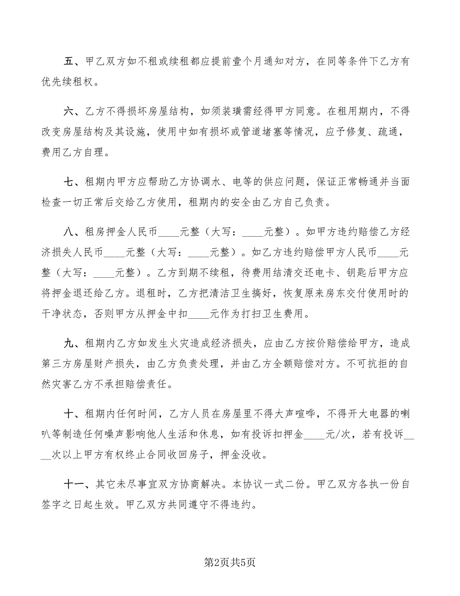 2022年住房租房协议H_第2页