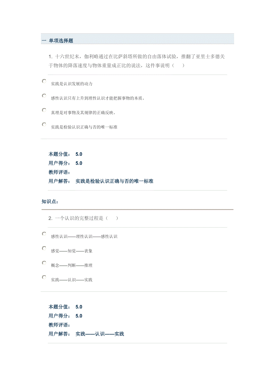 哲学-在线作业-A_第1页