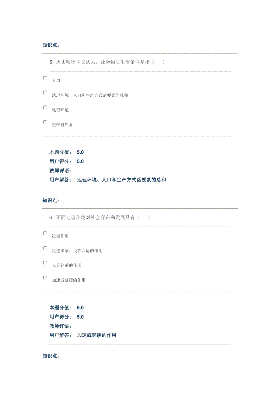 哲学-在线作业-A_第3页