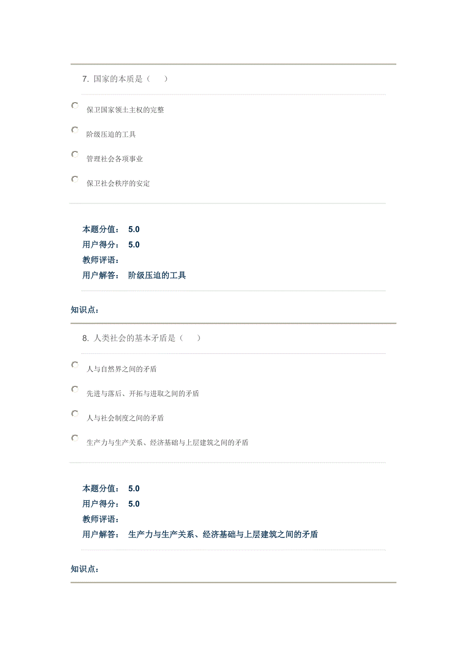 哲学-在线作业-A_第4页