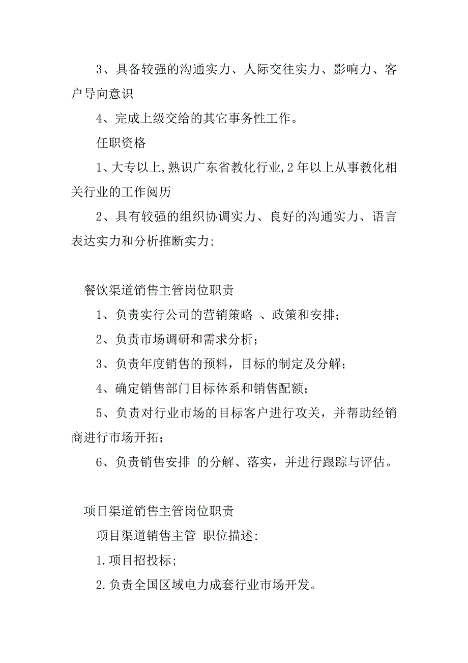 2023年渠道销售主管岗位职责(9篇)_第2页