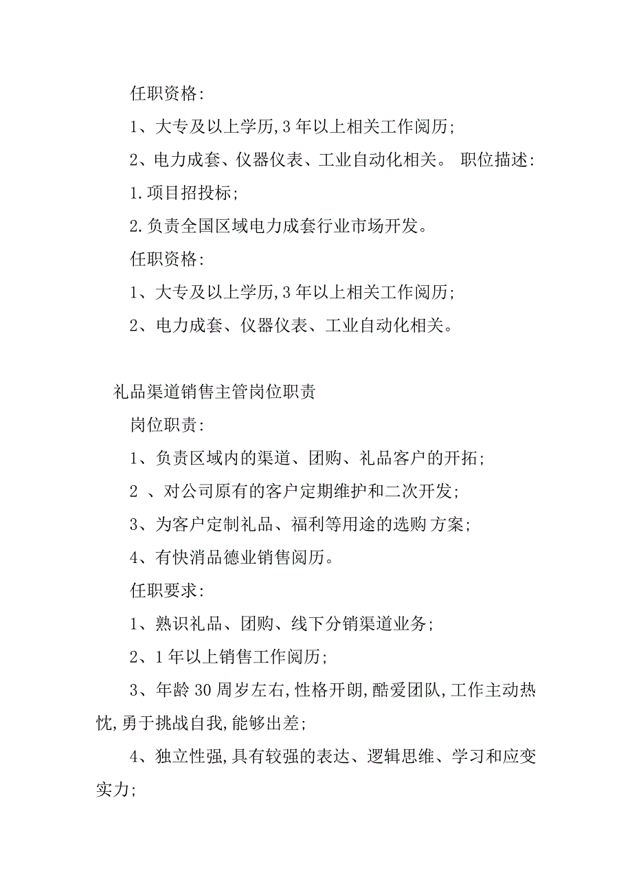 2023年渠道销售主管岗位职责(9篇)_第3页