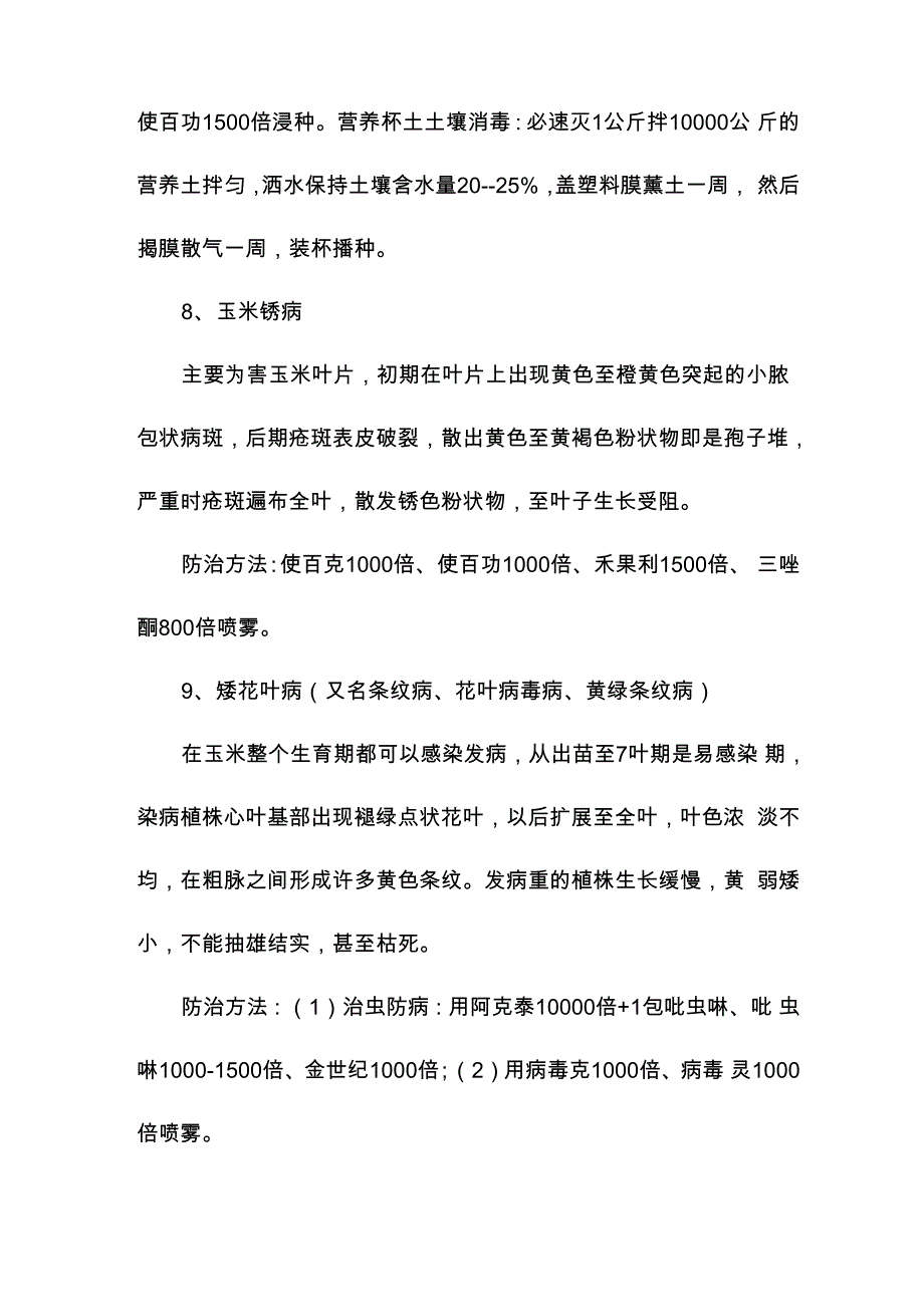 玉米主要病虫害的防治技术_第5页