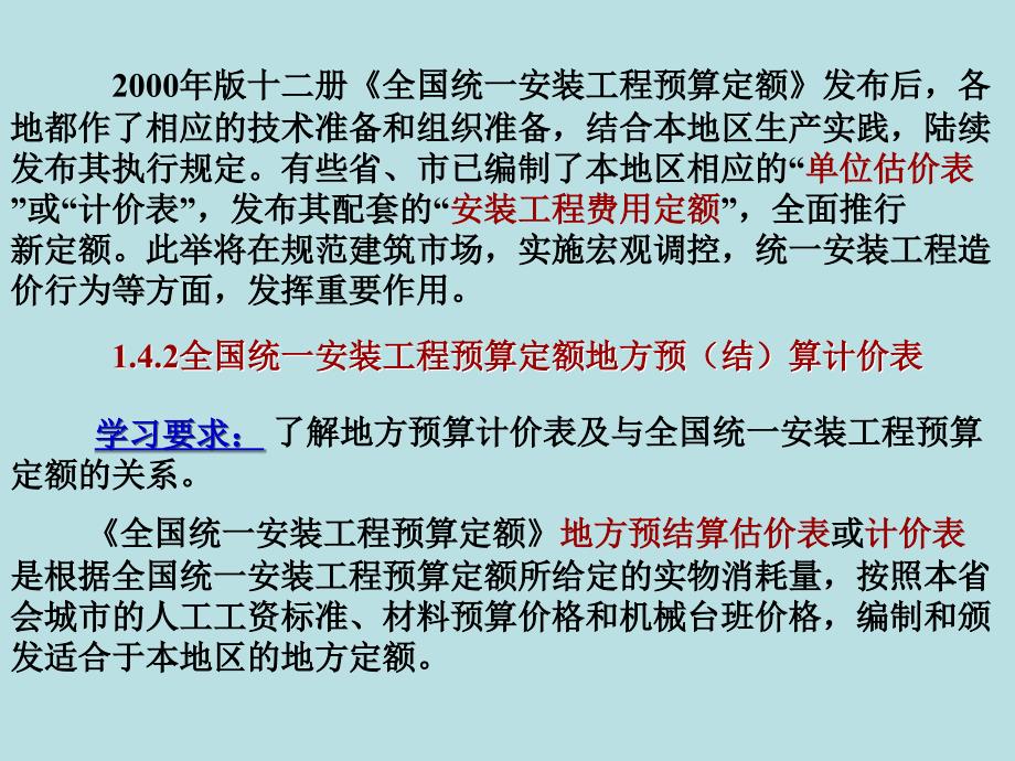 第二讲1.4全国统一安装工程预算定额应用_第3页