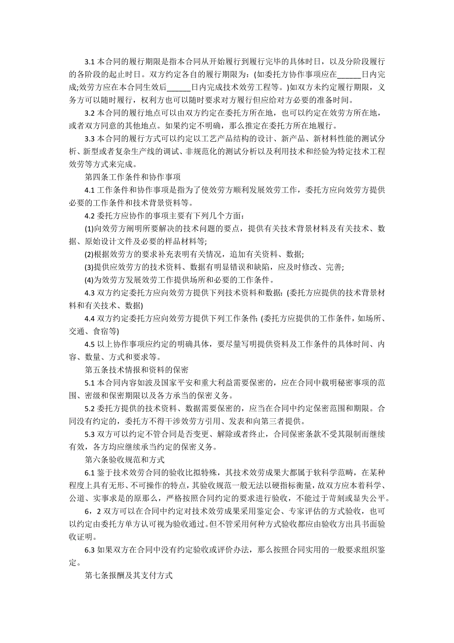 2022技术服务合同14篇 山河智能2022签订重大合同_第3页