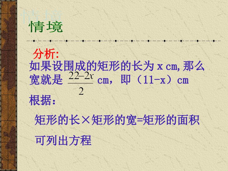 《一元二次方程的应用》课件（湘教版九年级上）_第4页