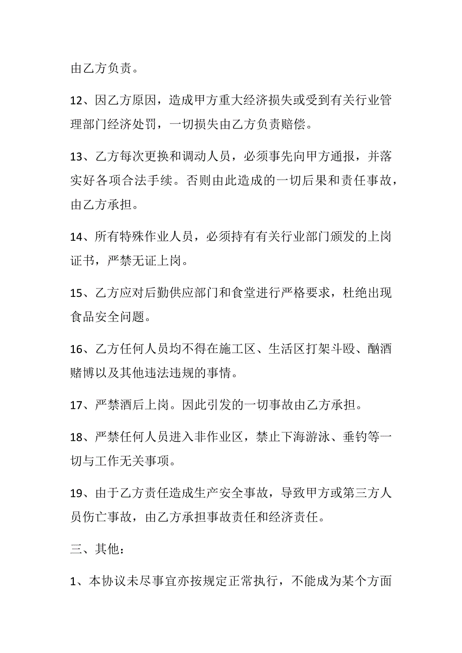 建筑工程施工现场安全生产责任协议书_第4页