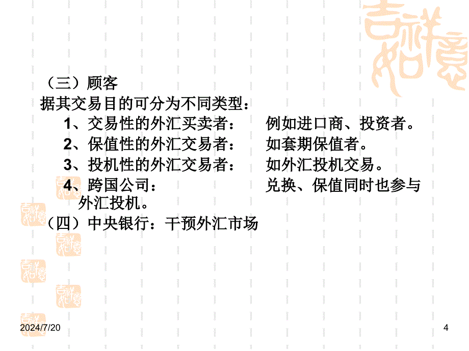 外汇业务和汇率折算_第4页