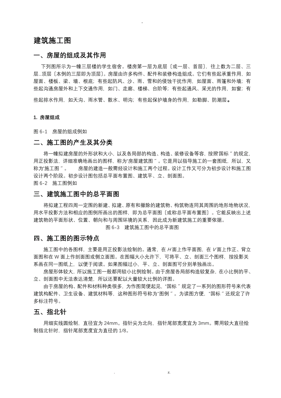 建筑制图基础_第4页