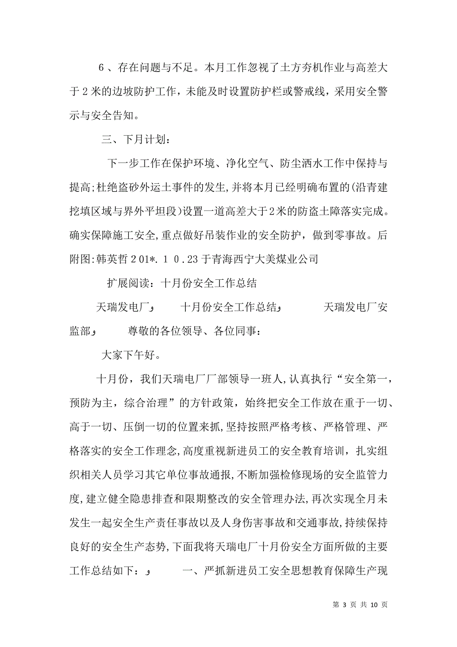 系统组10月份安全工作总结报告_第3页