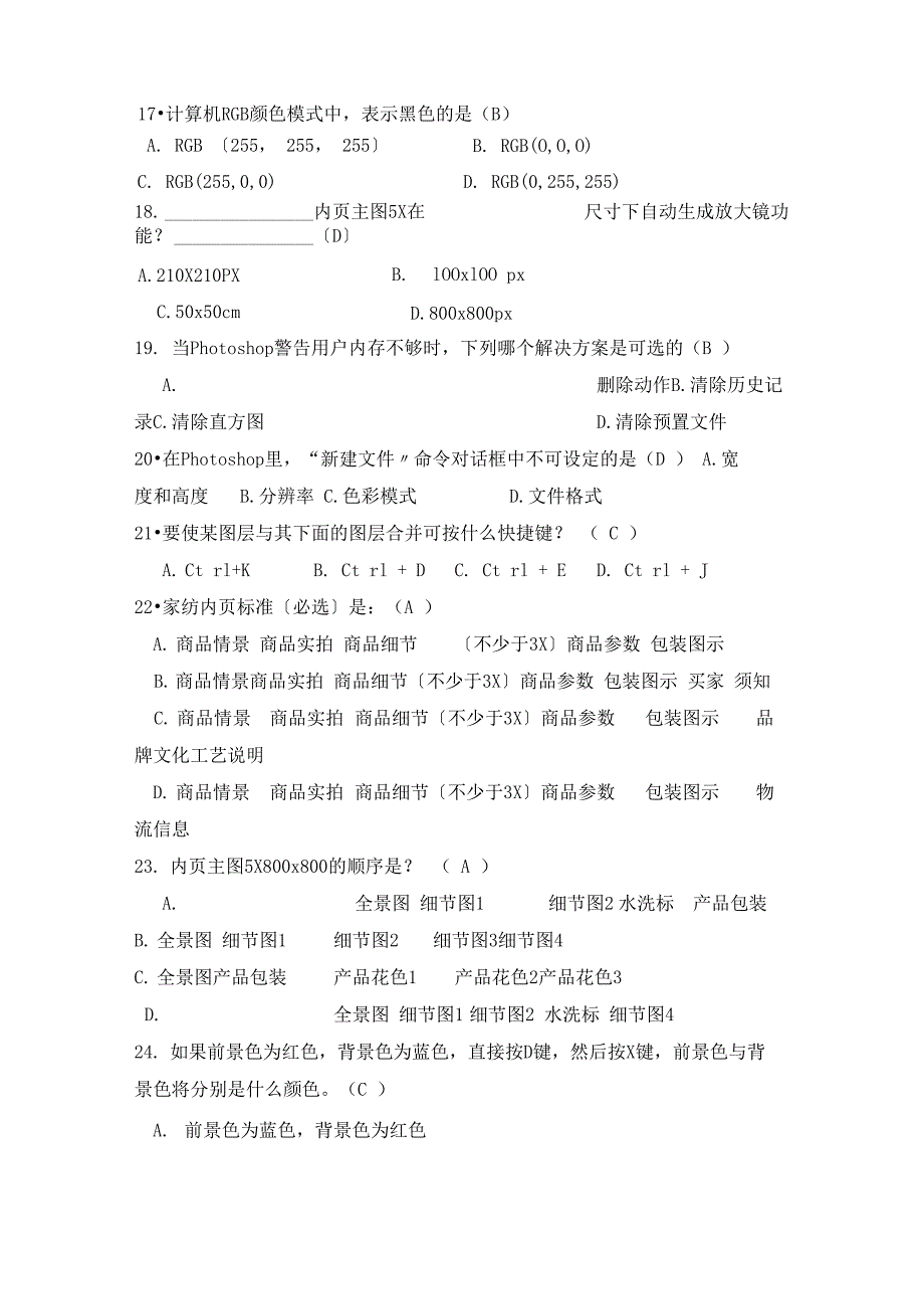 淘宝美工题库_第4页