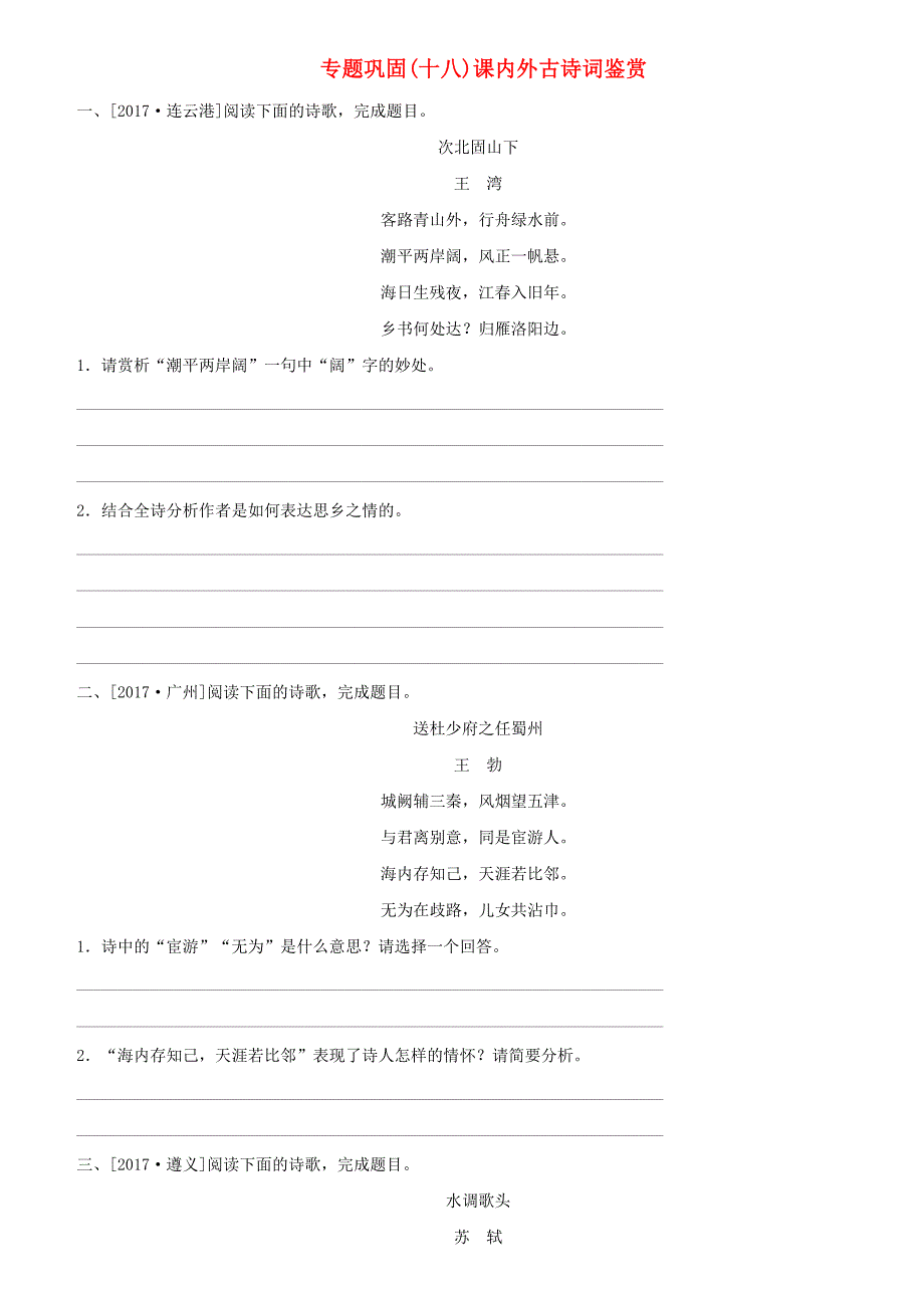 湖南省2022年中考语文专题十八课内外古诗词鉴赏复习检测_第1页