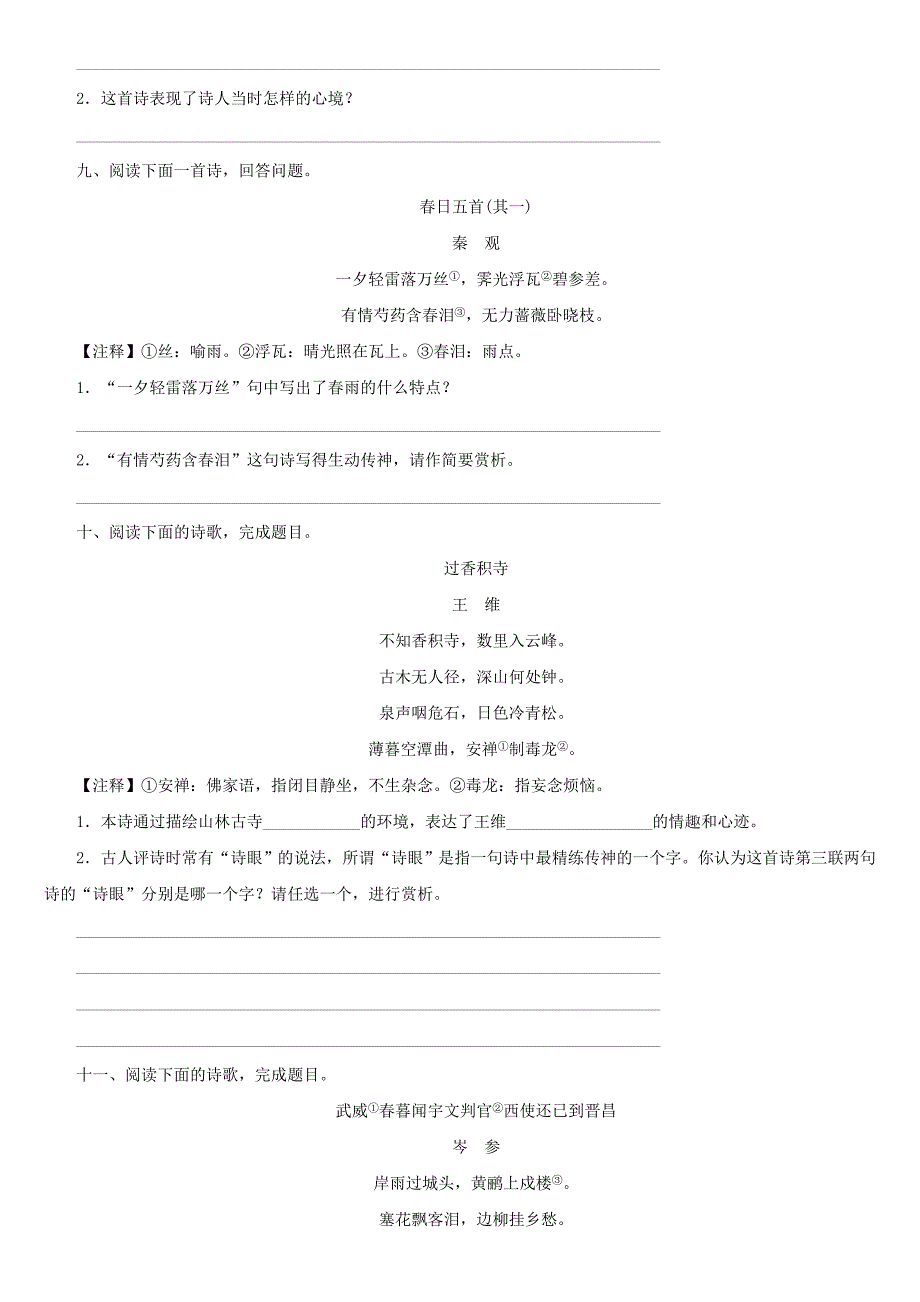 湖南省2022年中考语文专题十八课内外古诗词鉴赏复习检测_第4页