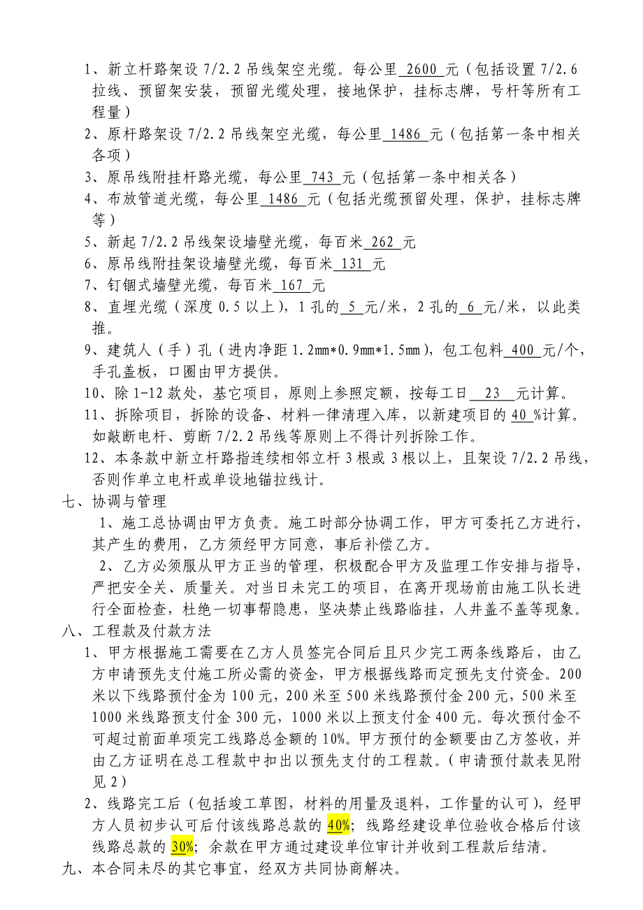 鸿联通信工程承包合同(打印)_第4页