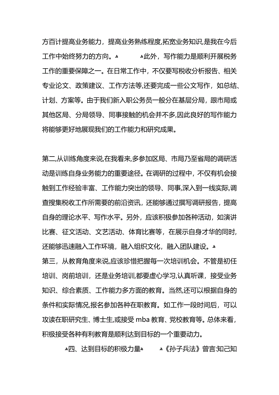 税务职业规划书范文_第4页