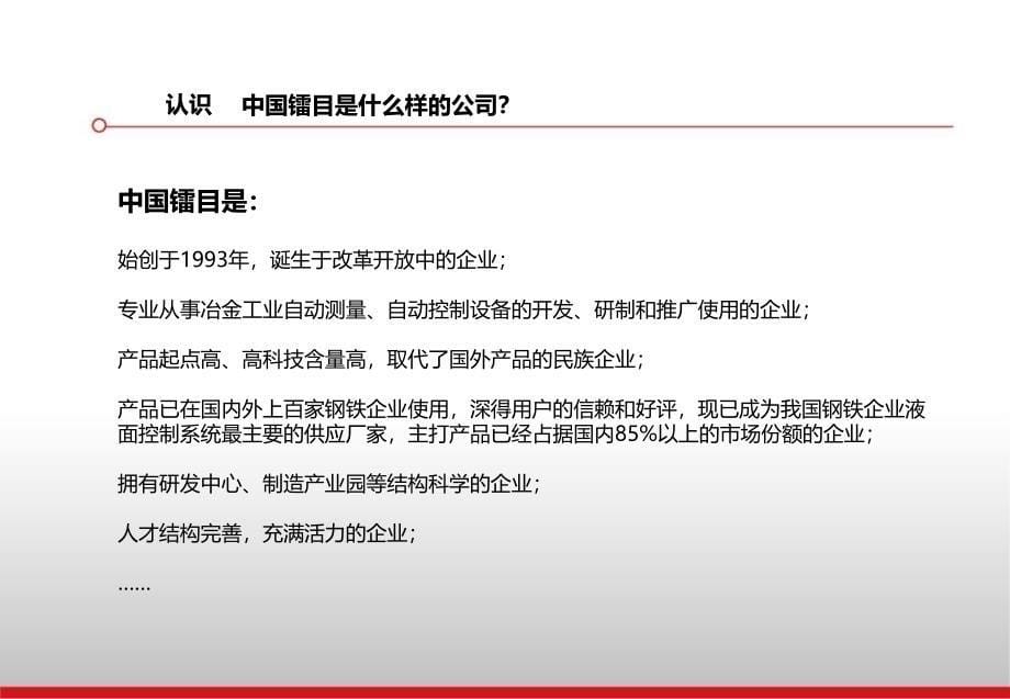 科技企业形象宣传方案课件_第5页