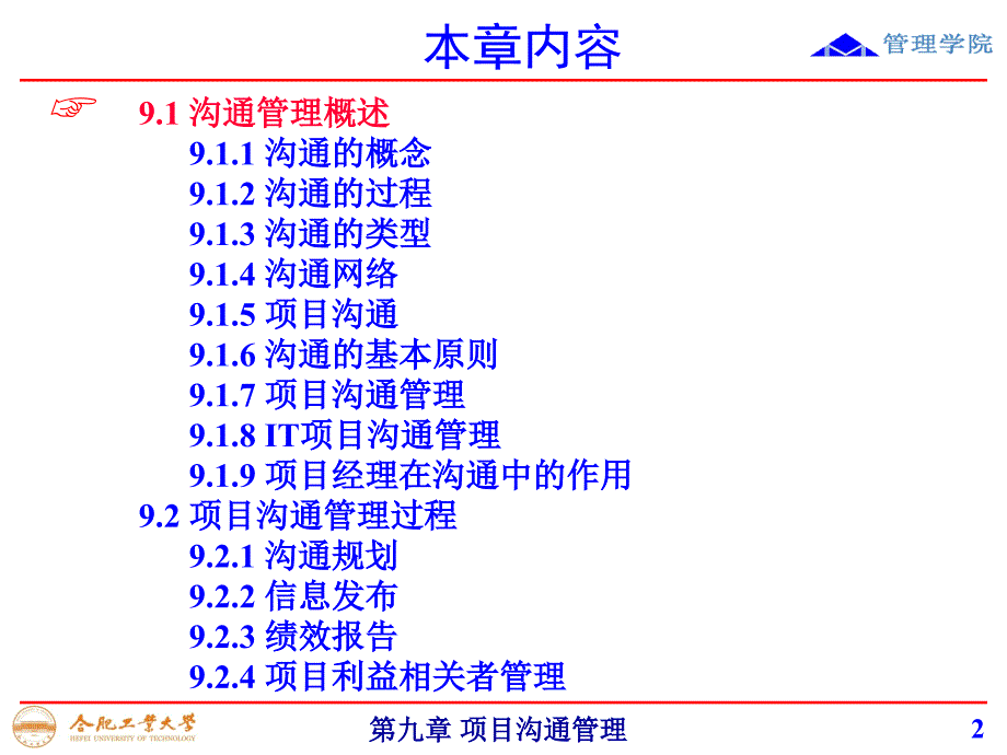 项目的沟通管理概述_第2页