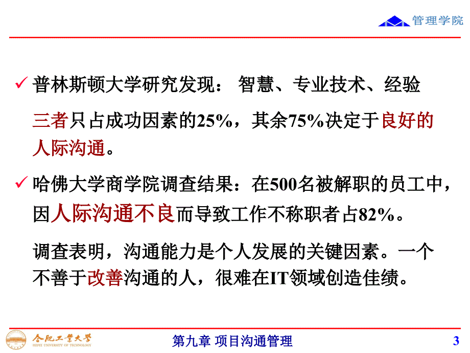 项目的沟通管理概述_第3页