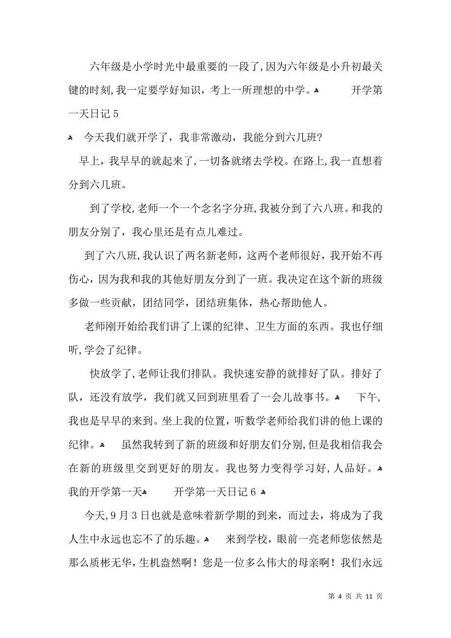 精开学第一天日记_第4页