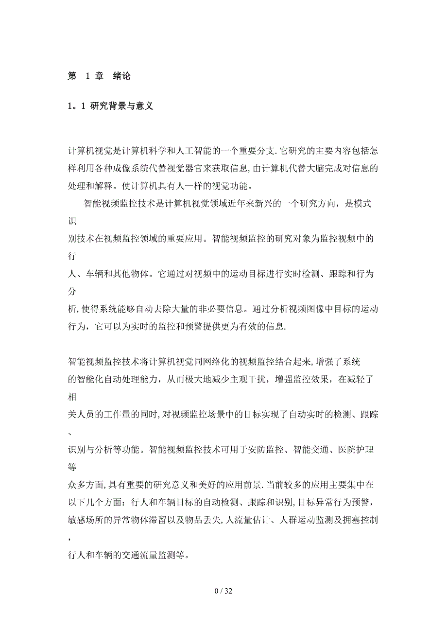 视频中的行人检测数字图像处理课程设计说明_第3页