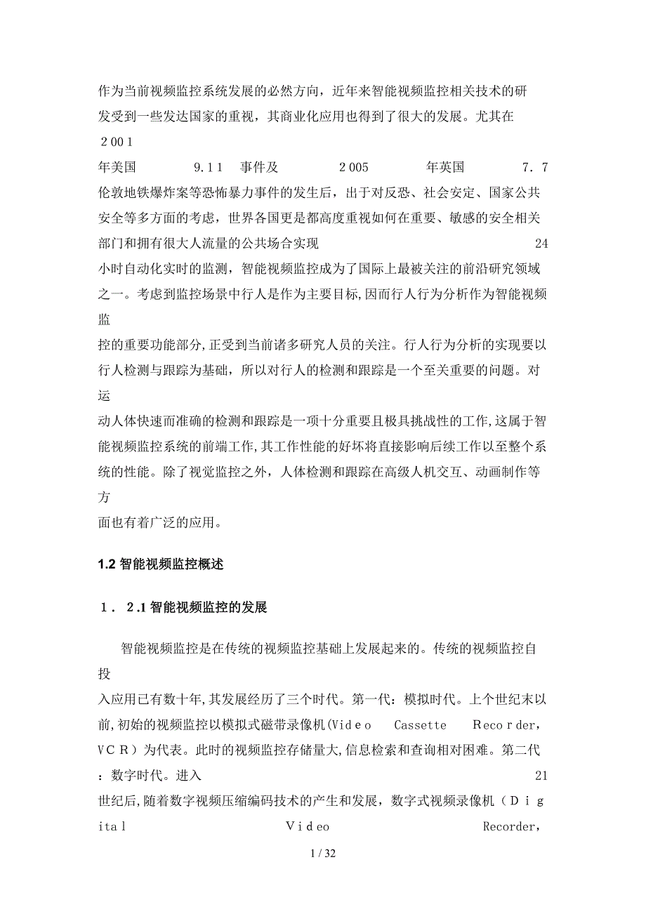 视频中的行人检测数字图像处理课程设计说明_第4页