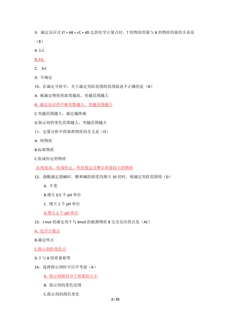 国开大学《分析化学》形考题及答案(全套)_第2页