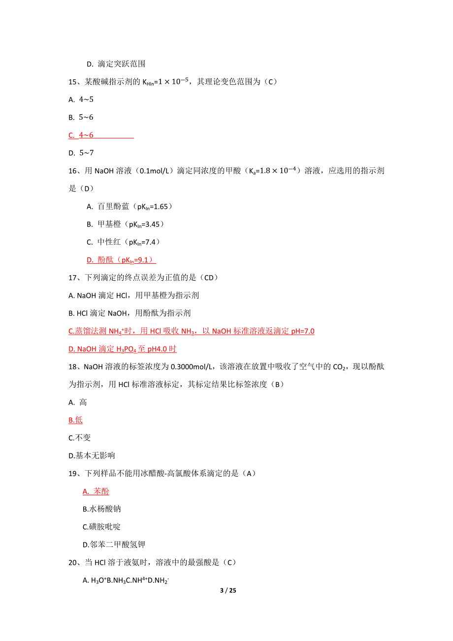 国开大学《分析化学》形考题及答案(全套)_第3页