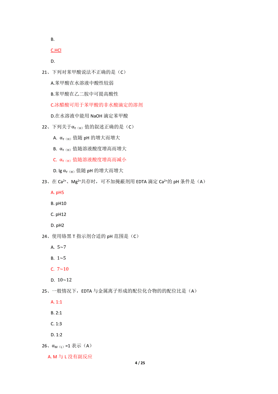 国开大学《分析化学》形考题及答案(全套)_第4页