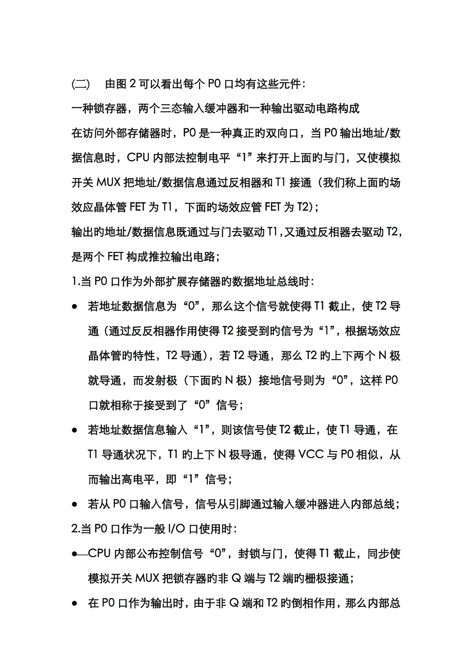 51系列单片机P0端口具体讲解_第4页