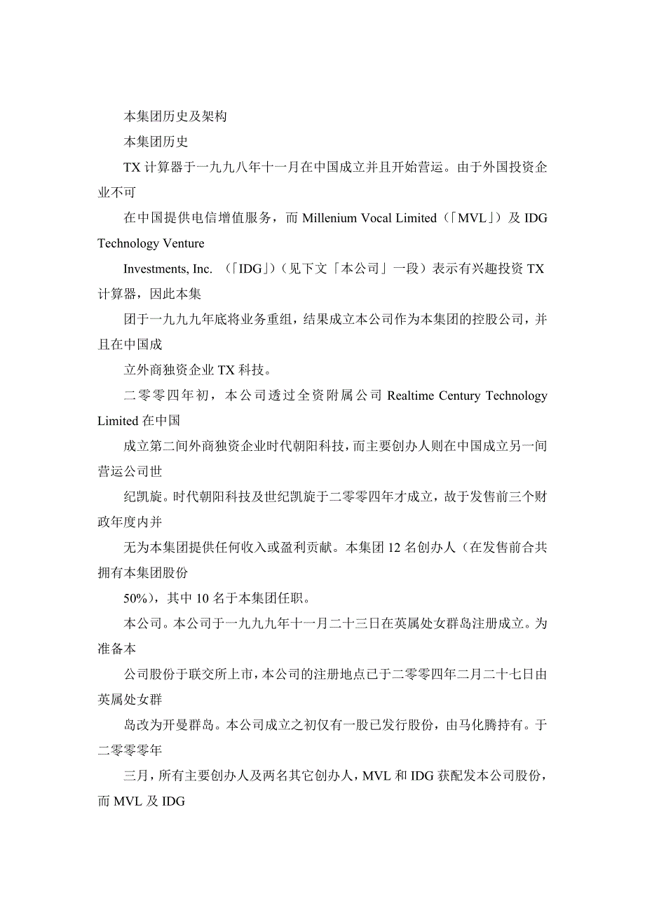 XX集团历史及架构.docx_第1页