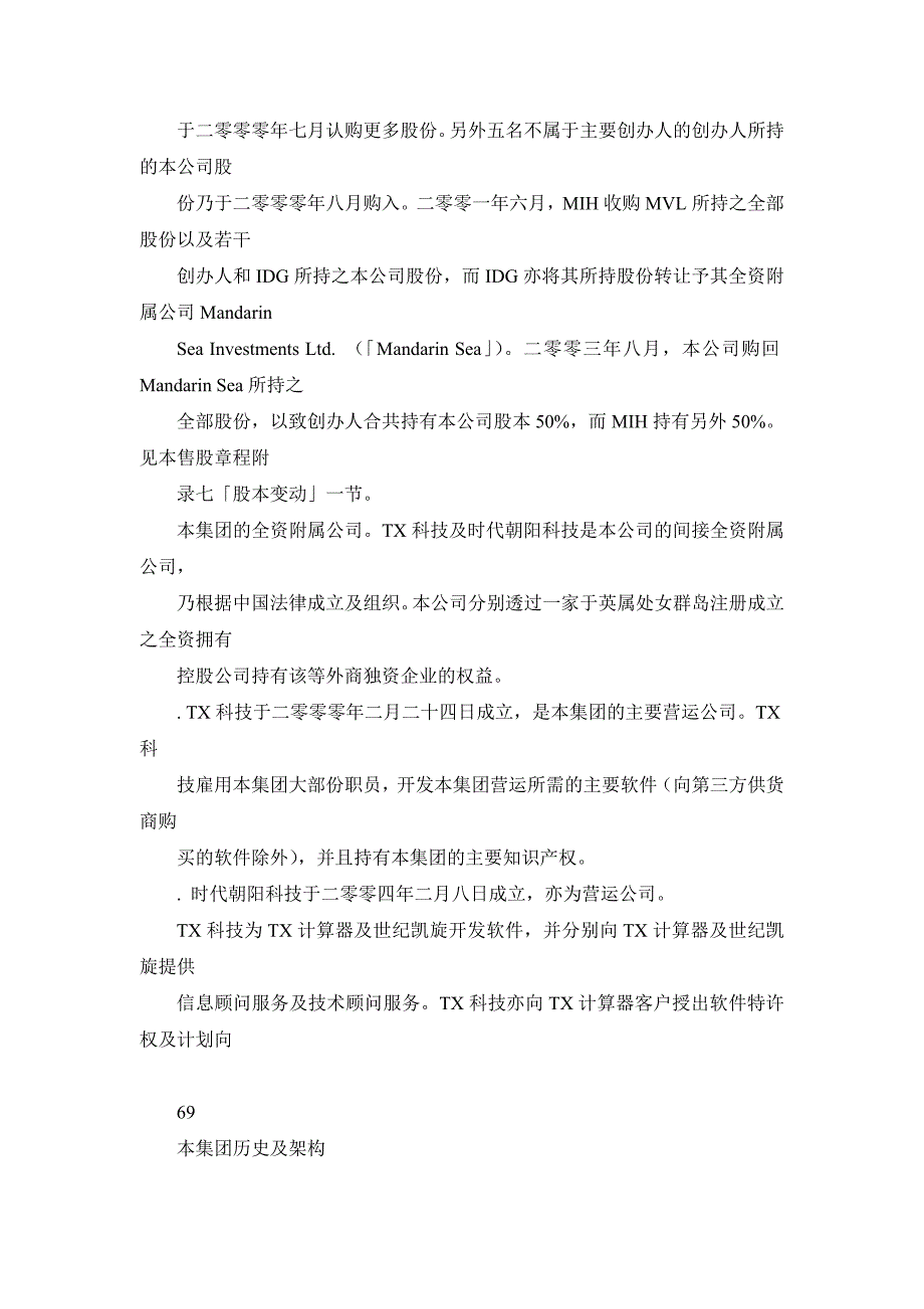 XX集团历史及架构.docx_第2页